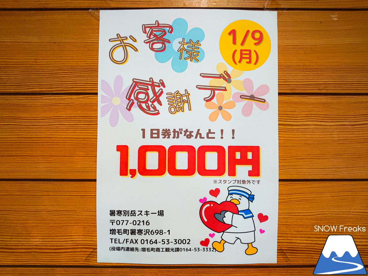 増毛町営暑寒別岳スキー場｜新年滑り初めは、混雑知らずのローカルゲレンデ・増毛町暑寒別岳スキー場でパウダースノーを満喫！